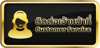 superheng1688 ติดต่อเจ้าหน้าที่